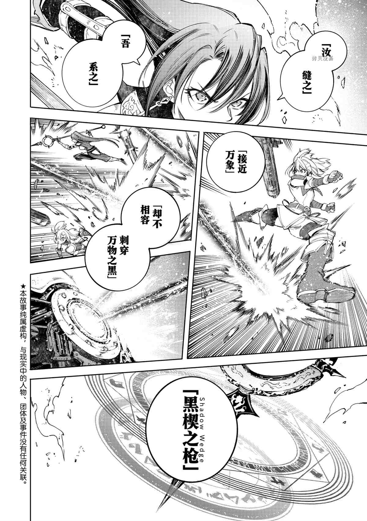 香格里拉·弗陇提亚~屎作猎人向神作发起挑战~漫画漫画,第41话2图