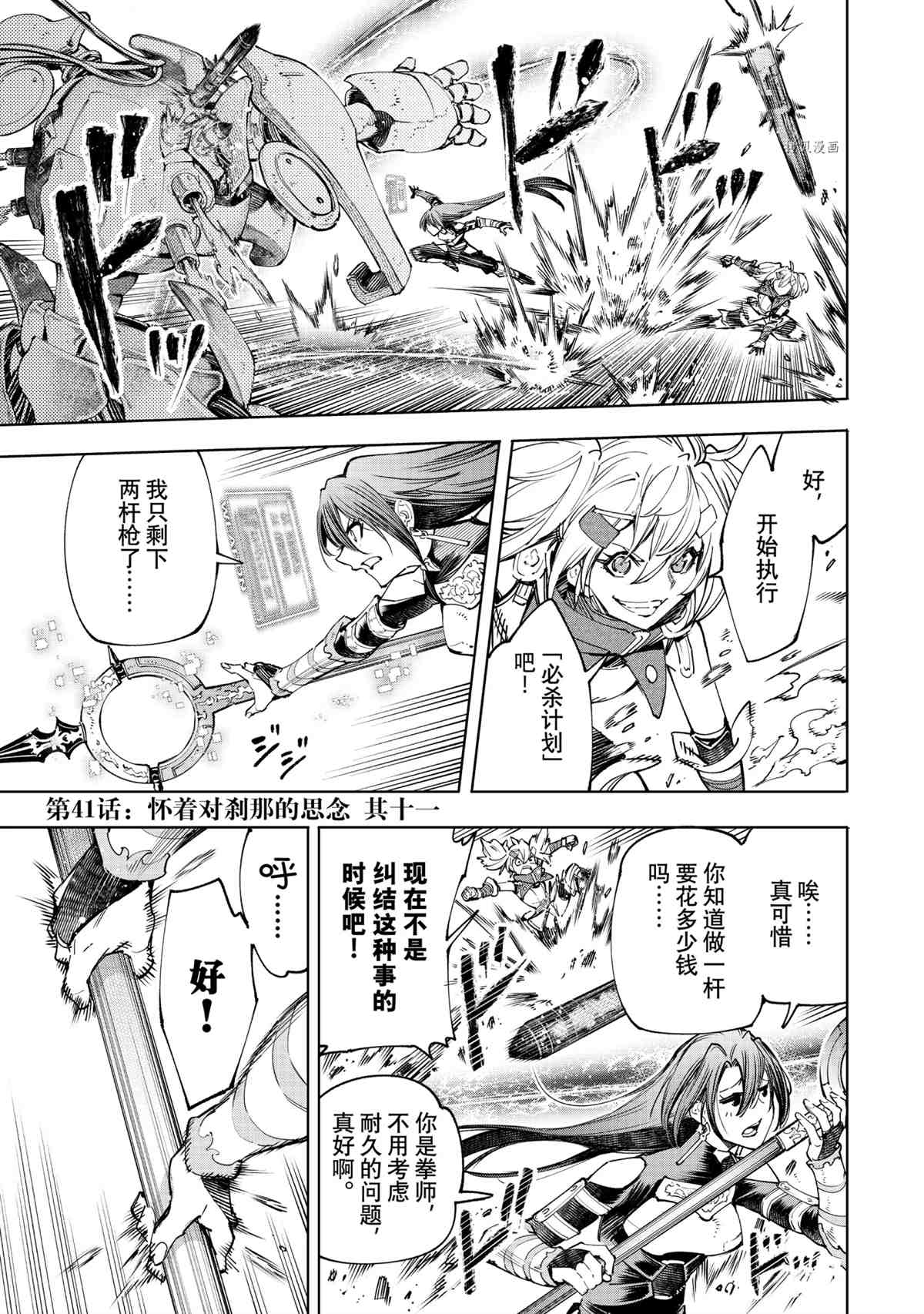 香格里拉·弗陇提亚~屎作猎人向神作发起挑战~漫画漫画,第41话1图