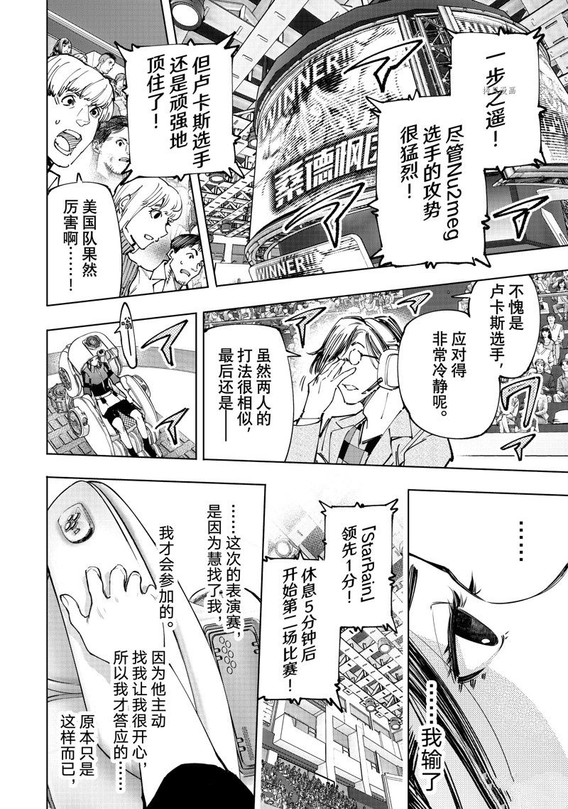 香格里拉·弗陇提亚~屎作猎人向神作发起挑战~第二季豆瓣漫画,第130话 试看版4图