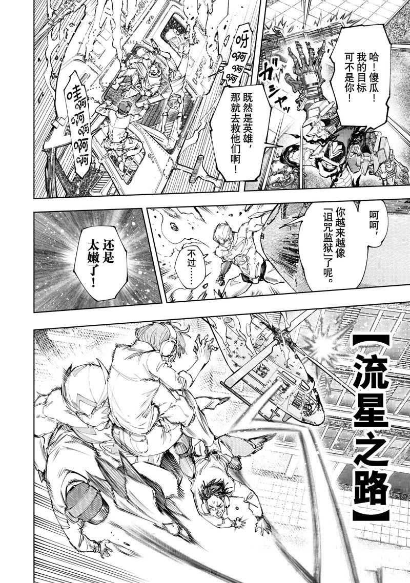 香格里拉·弗陇提亚~屎作猎人向神作发起挑战~动漫漫画,第145话 试看版4图