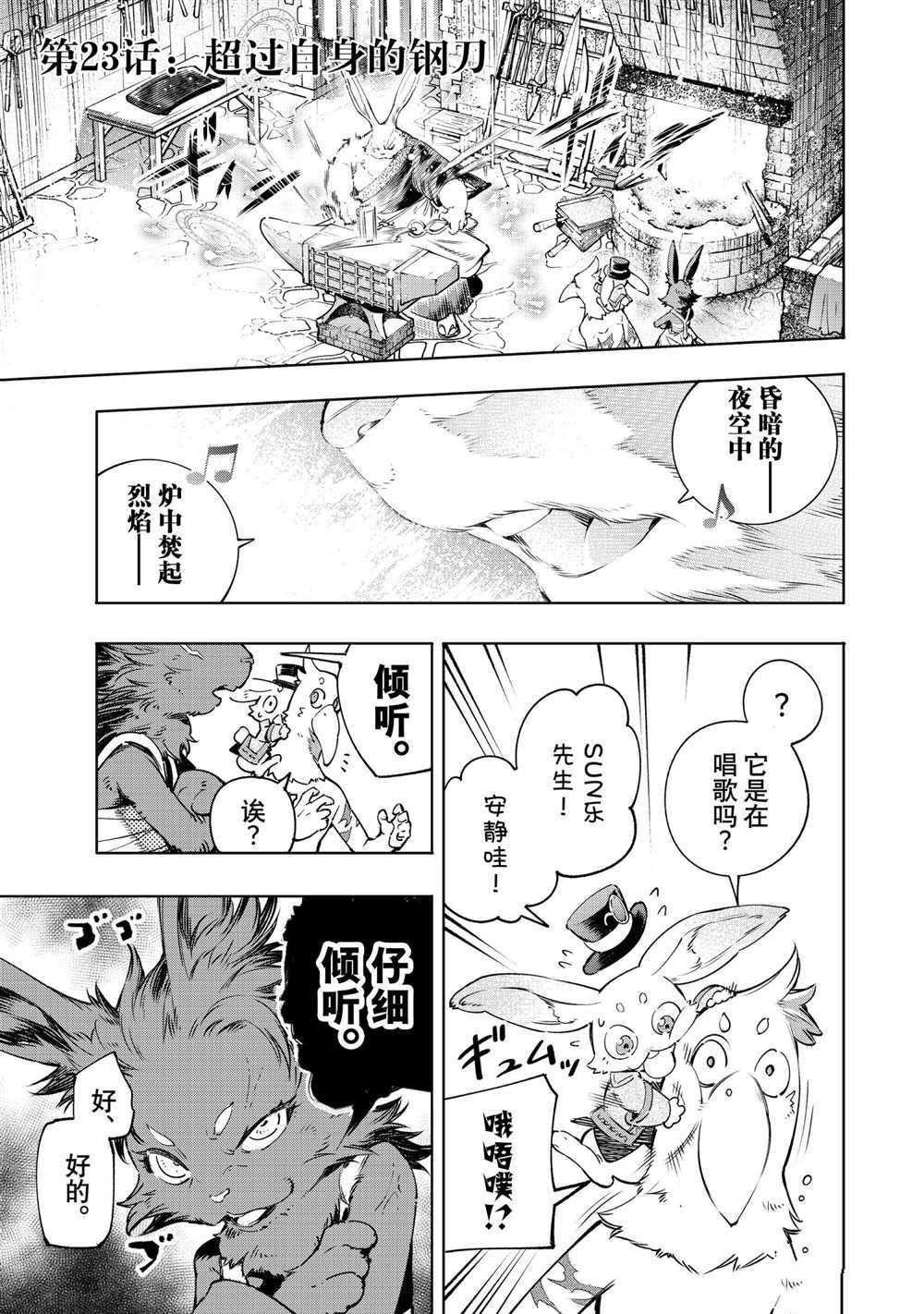 香格里拉·弗陇提亚~屎作猎人向神作发起挑战~漫画174漫画,第23话1图