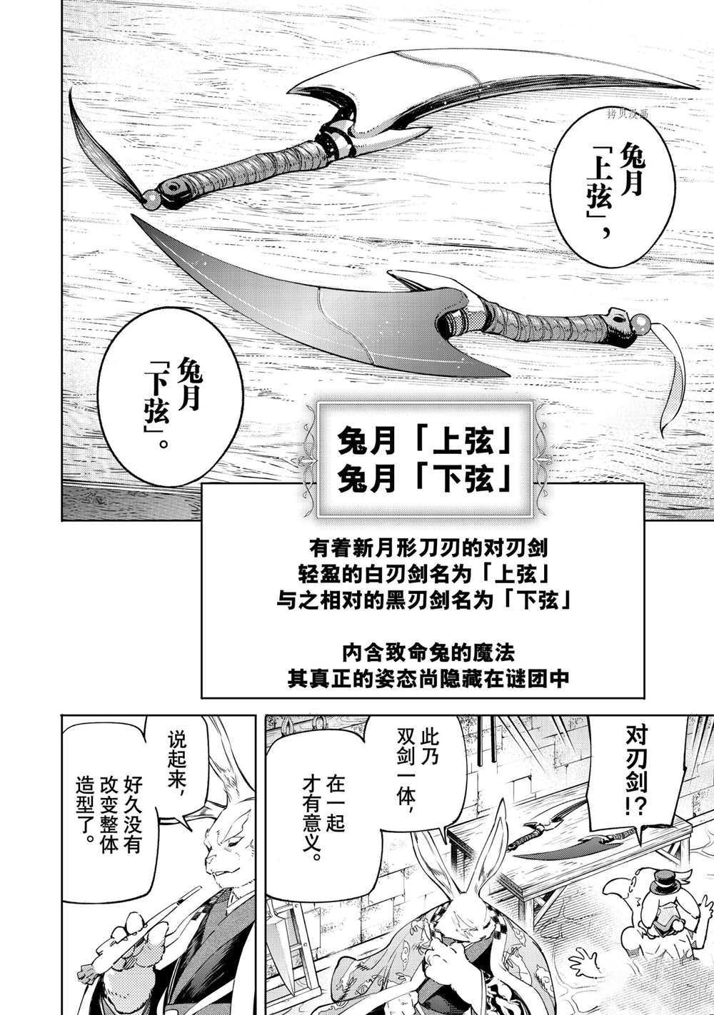 香格里拉·弗陇提亚~屎作猎人向神作发起挑战~漫画174漫画,第23话4图