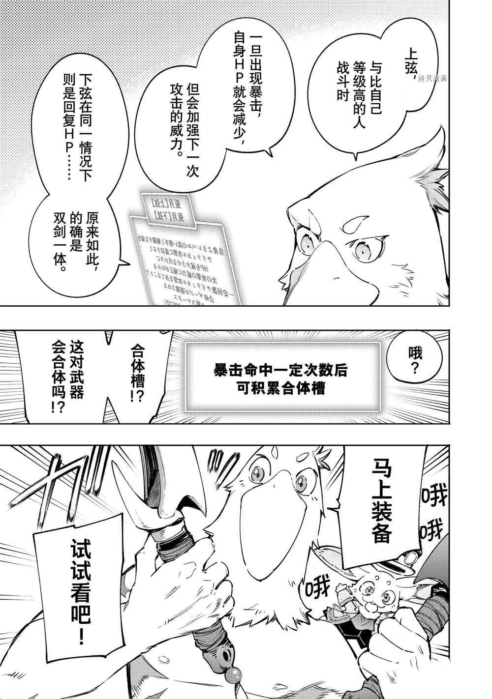 香格里拉·弗陇提亚~屎作猎人向神作发起挑战~漫画174漫画,第23话5图