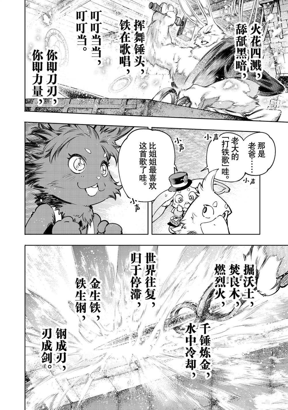 香格里拉·弗陇提亚~屎作猎人向神作发起挑战~漫画174漫画,第23话2图