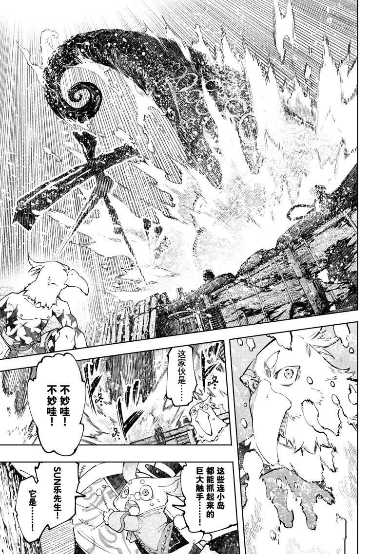 香格里拉·弗陇提亚~屎作猎人向神作发起挑战~动漫在线看漫画,第104话 试看版5图