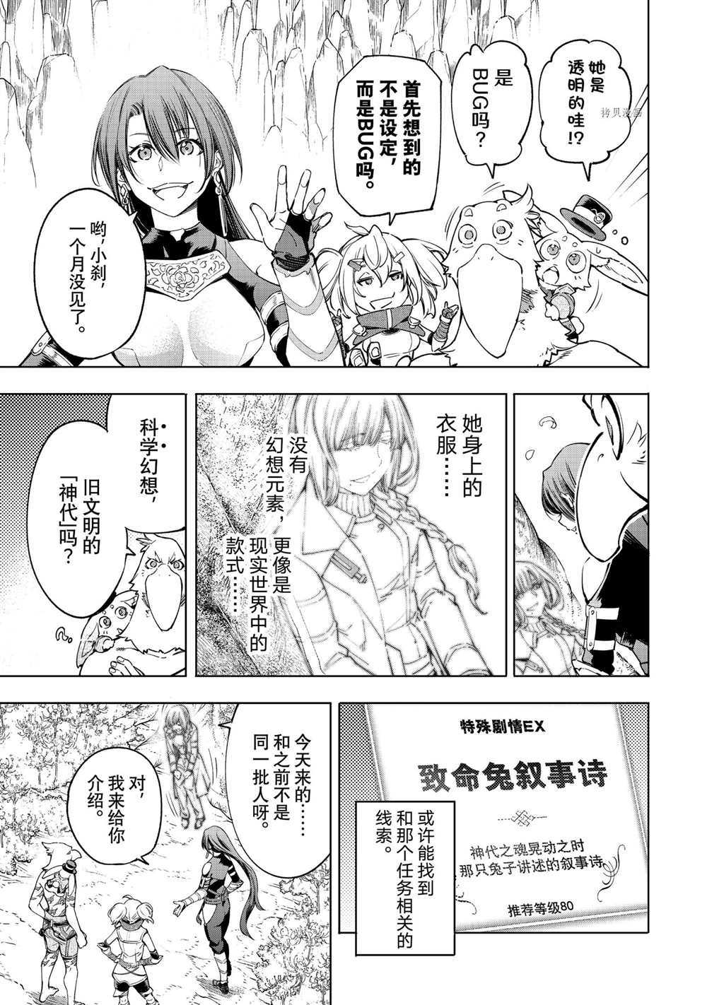 香格里拉·弗陇提亚~屎作猎人向神作发起挑战~漫画174漫画,第26话5图