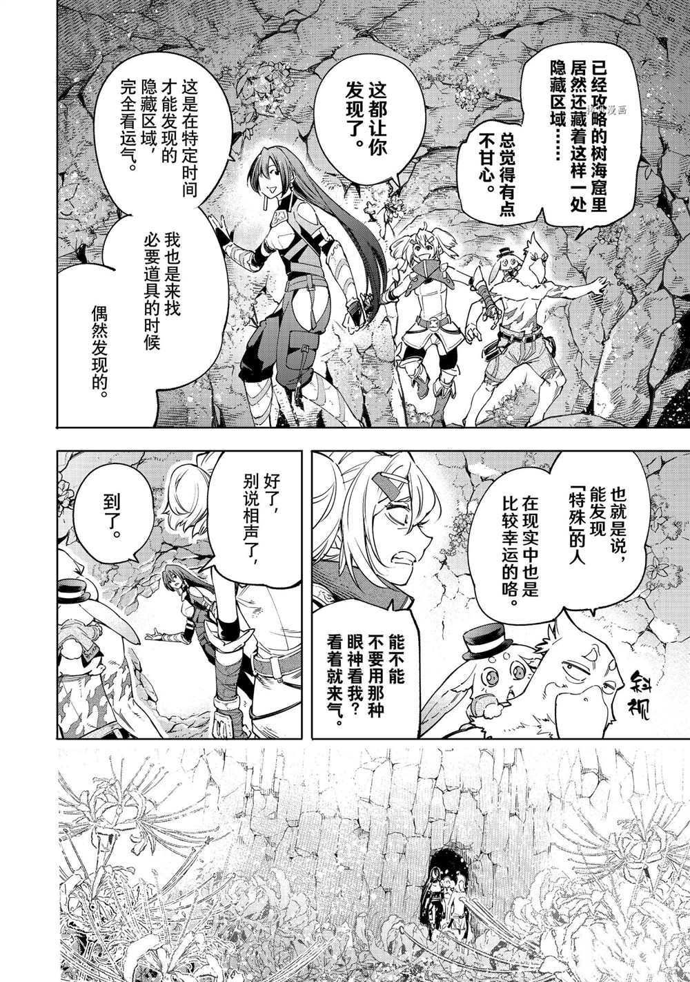 香格里拉·弗陇提亚~屎作猎人向神作发起挑战~漫画174漫画,第26话2图