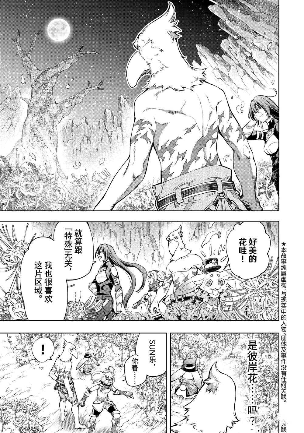香格里拉·弗陇提亚~屎作猎人向神作发起挑战~漫画174漫画,第26话3图