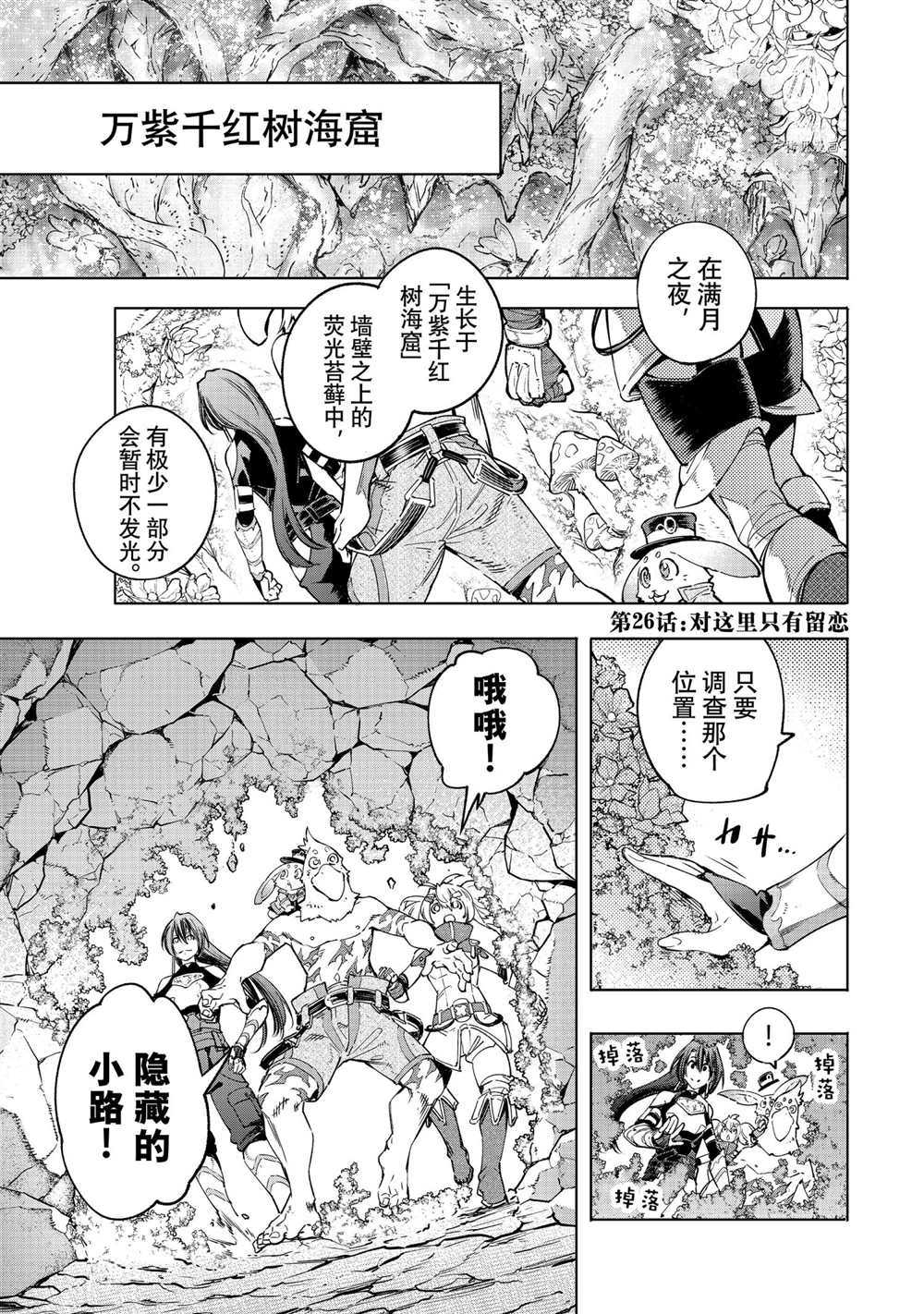 香格里拉·弗陇提亚~屎作猎人向神作发起挑战~漫画174漫画,第26话1图