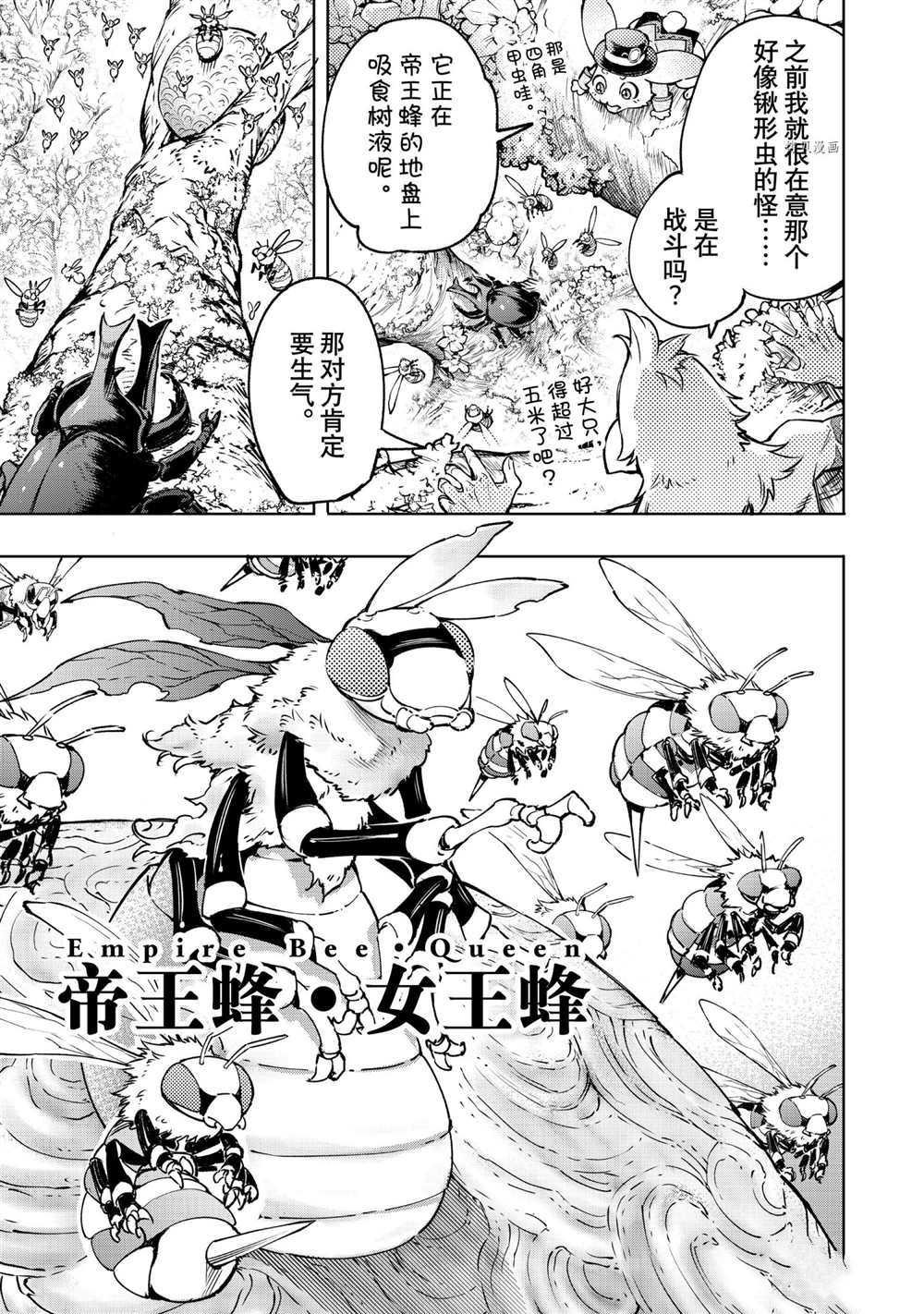 香格里拉弗陇提亚轻小说漫画,第19话5图
