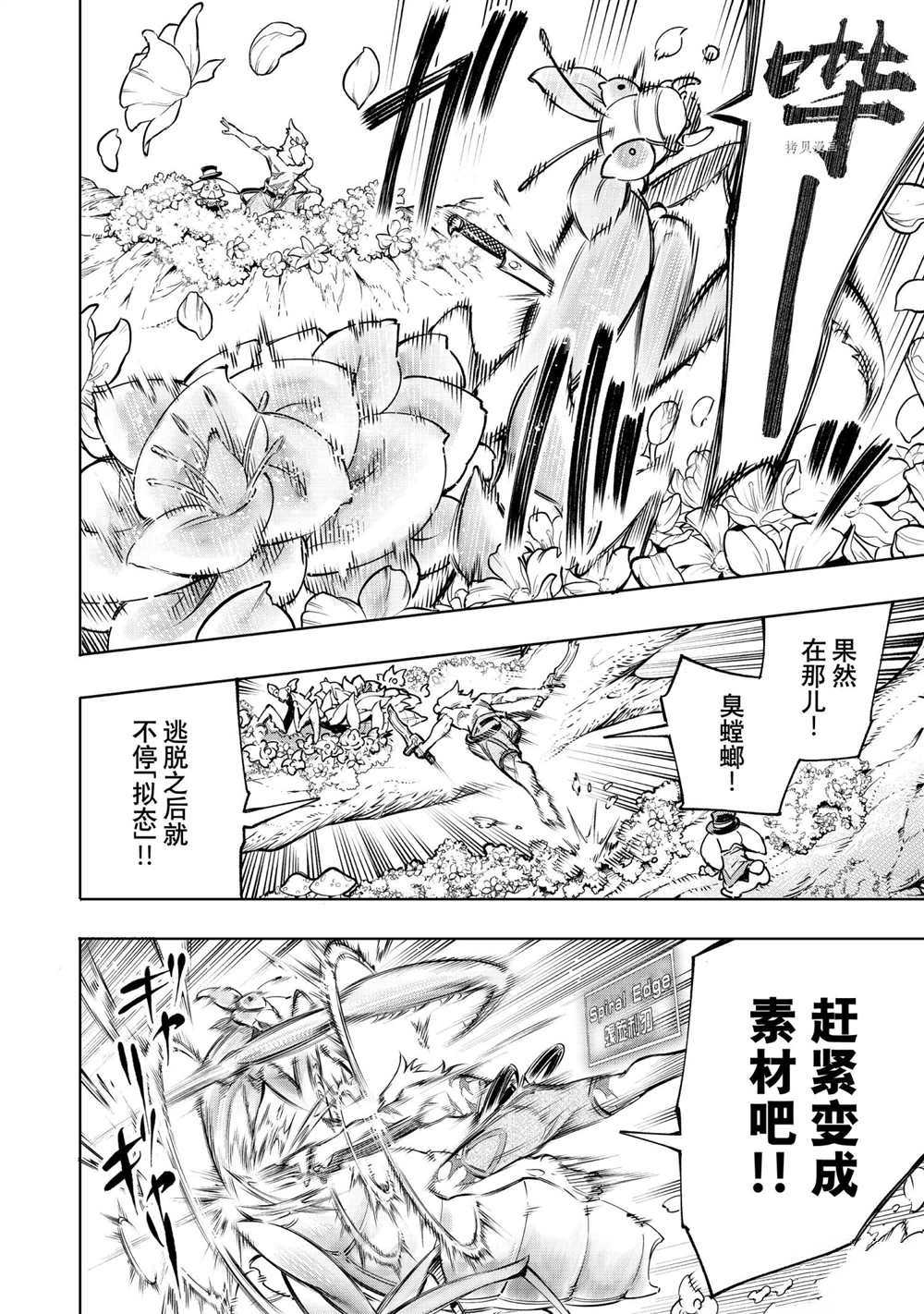 香格里拉弗陇提亚轻小说漫画,第19话2图