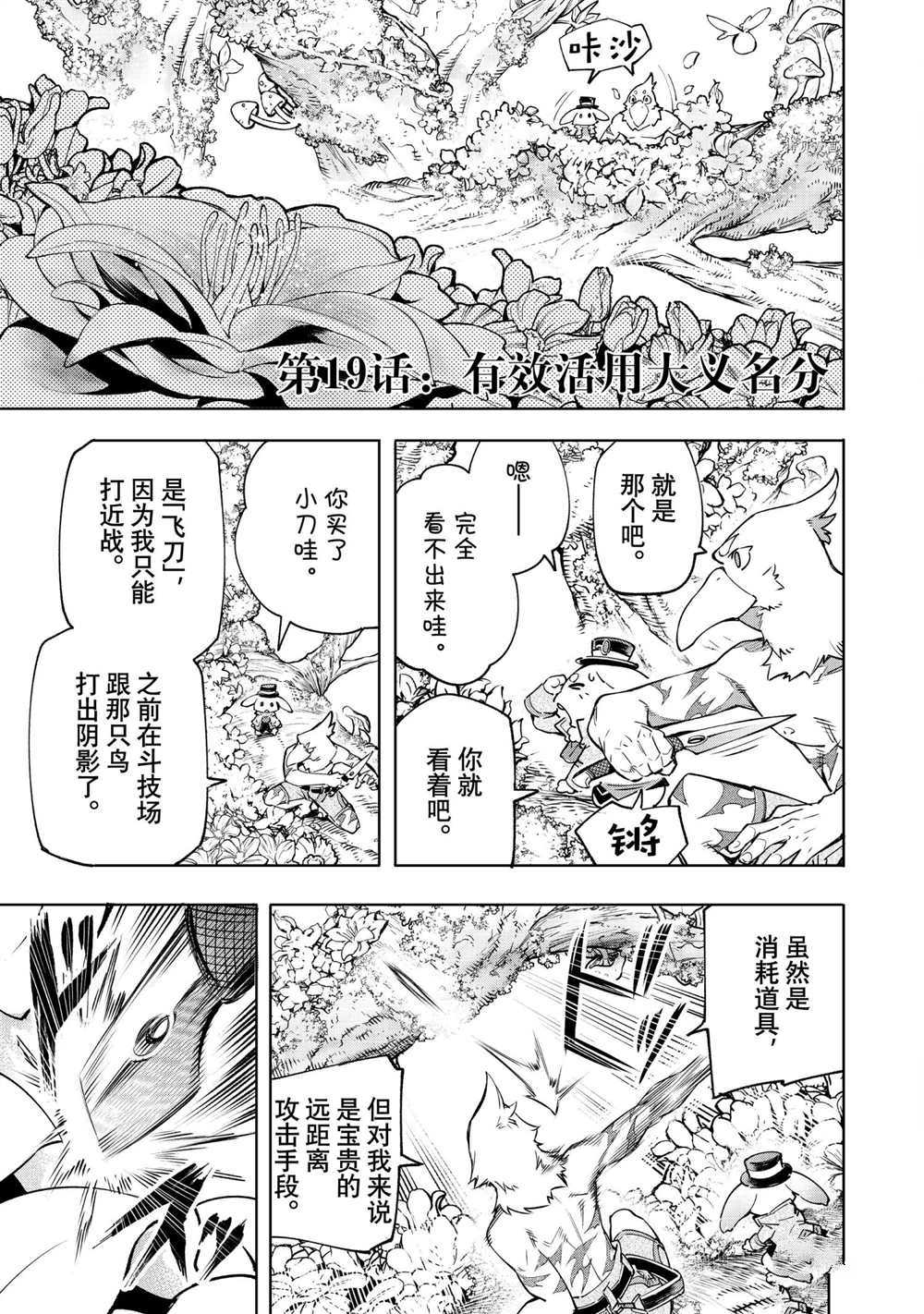 香格里拉弗陇提亚轻小说漫画,第19话1图