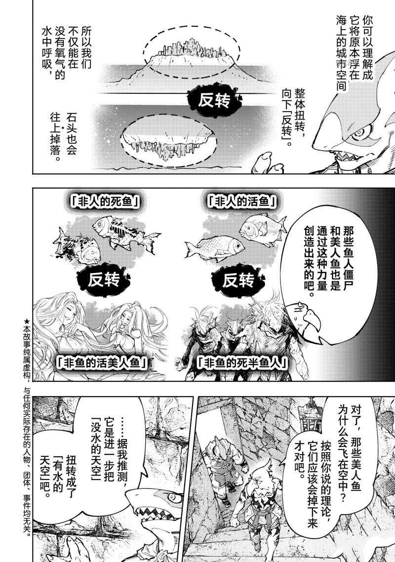 香格里拉·弗陇提亚~屎作猎人向神作发起挑战~漫画漫画,第107话 试看版2图