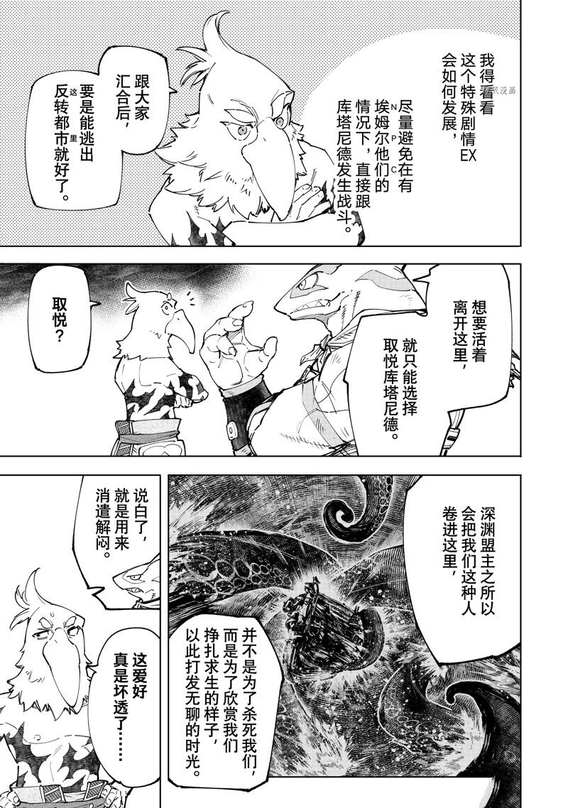 香格里拉·弗陇提亚~屎作猎人向神作发起挑战~漫画漫画,第107话 试看版5图