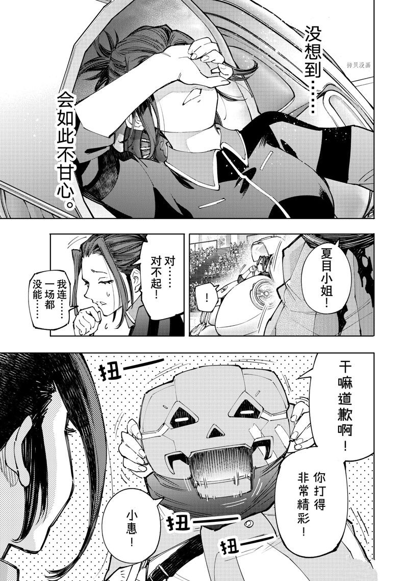 香格里拉·弗陇提亚~屎作猎人向神作发起挑战~第二季豆瓣漫画,第130话 试看版5图
