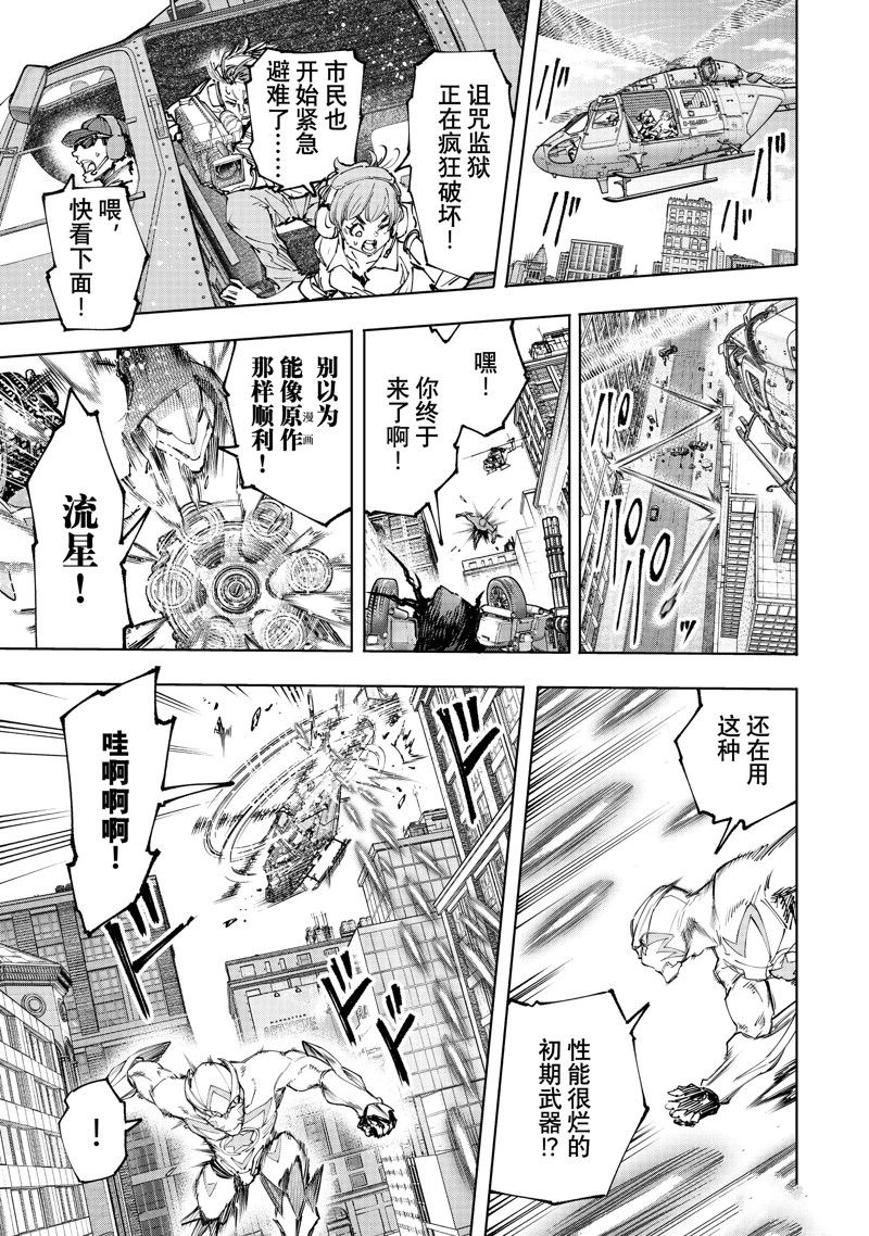 香格里拉·弗陇提亚~屎作猎人向神作发起挑战~动漫漫画,第145话 试看版3图