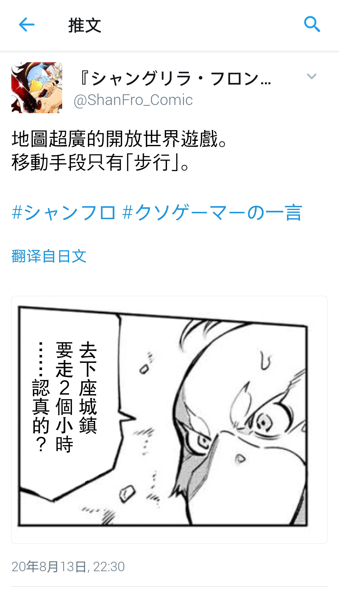 香格里拉·弗陇提亚~屎作猎人向神作发起挑战~漫画漫画,吐槽短篇2图