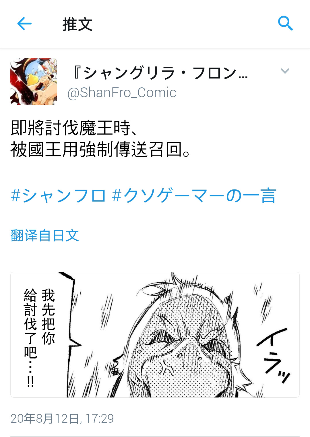 香格里拉·弗陇提亚~屎作猎人向神作发起挑战~漫画漫画,吐槽短篇1图