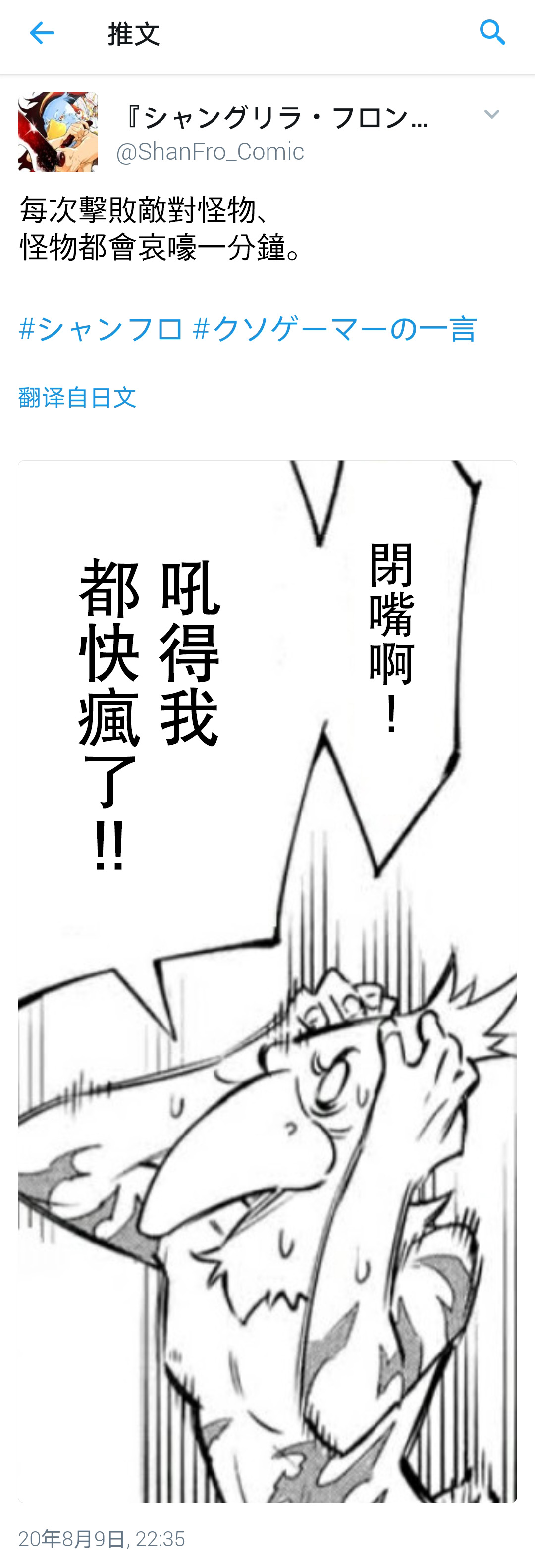 香格里拉·弗陇提亚~屎作猎人向神作发起挑战~漫画漫画,吐槽短篇5图