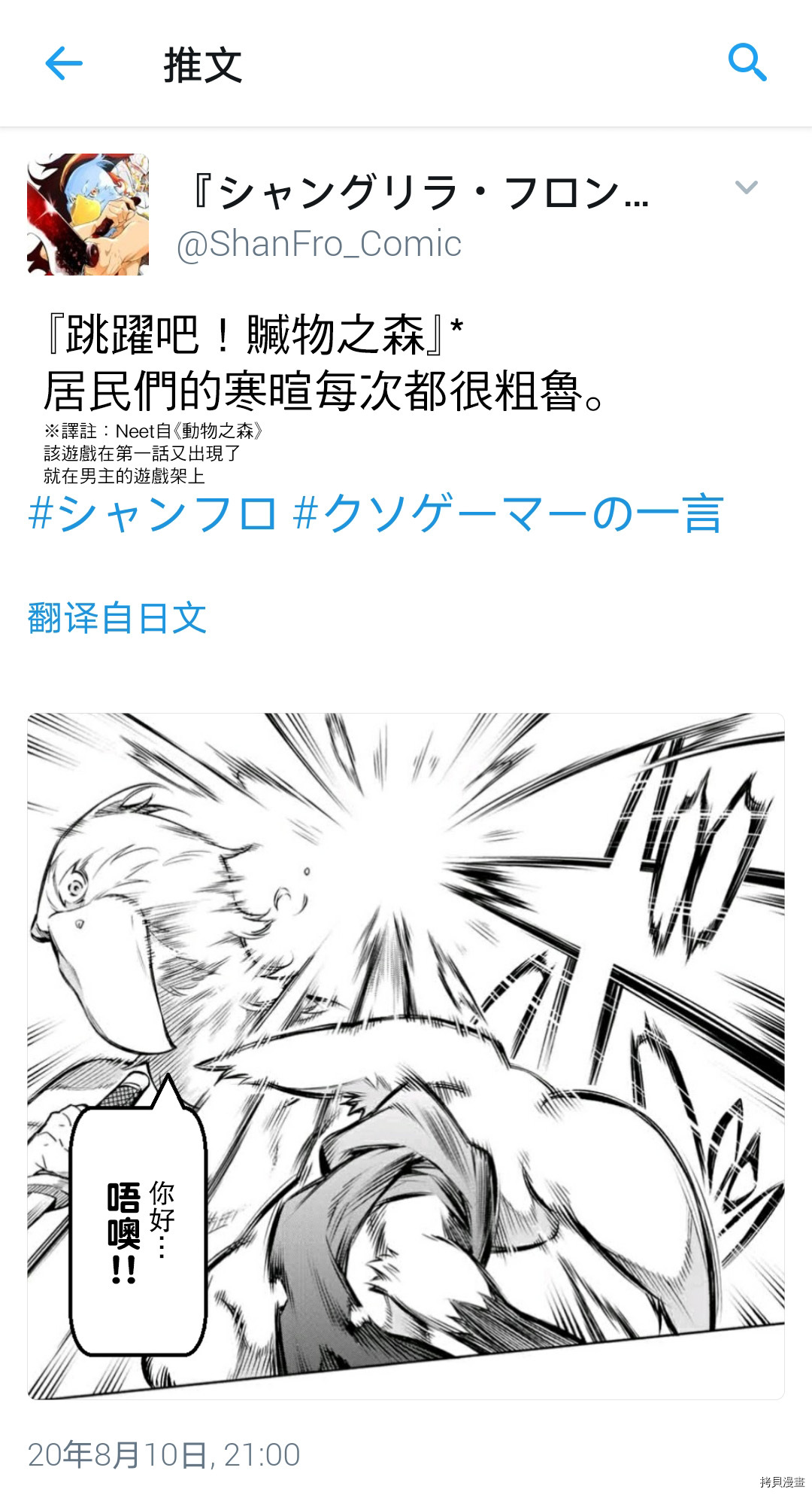香格里拉·弗陇提亚~屎作猎人向神作发起挑战~百科漫画,吐槽短篇4图