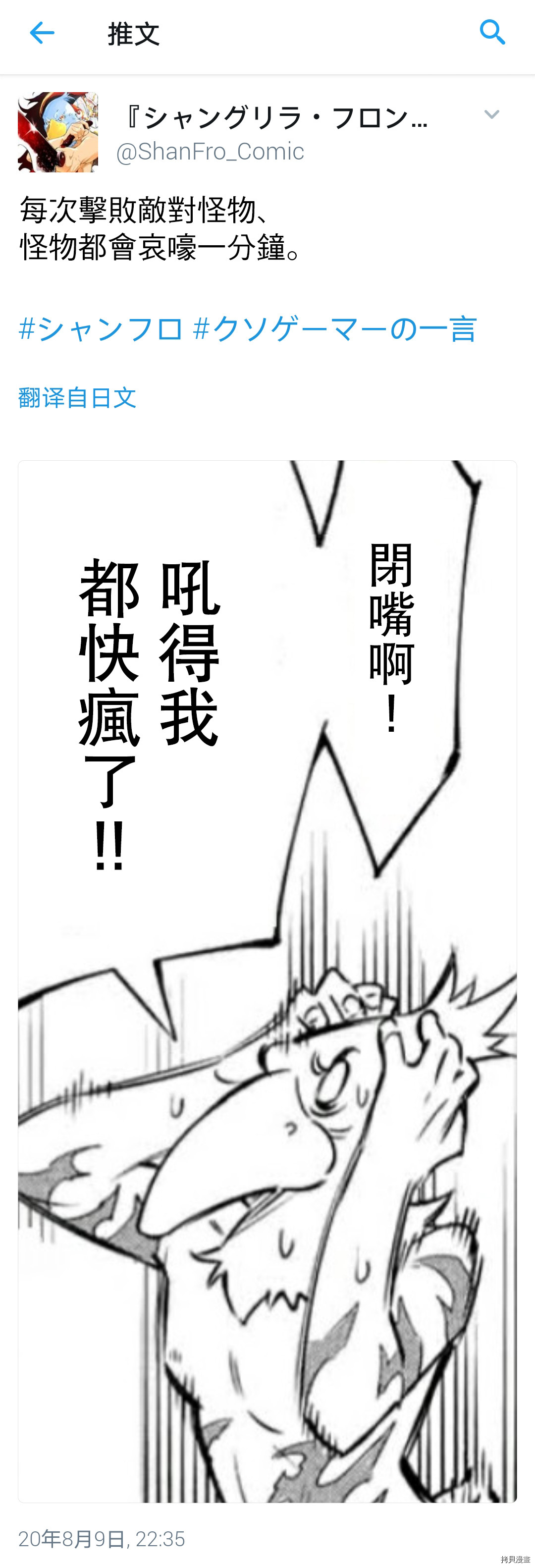 香格里拉·弗陇提亚~屎作猎人向神作发起挑战~百科漫画,吐槽短篇5图