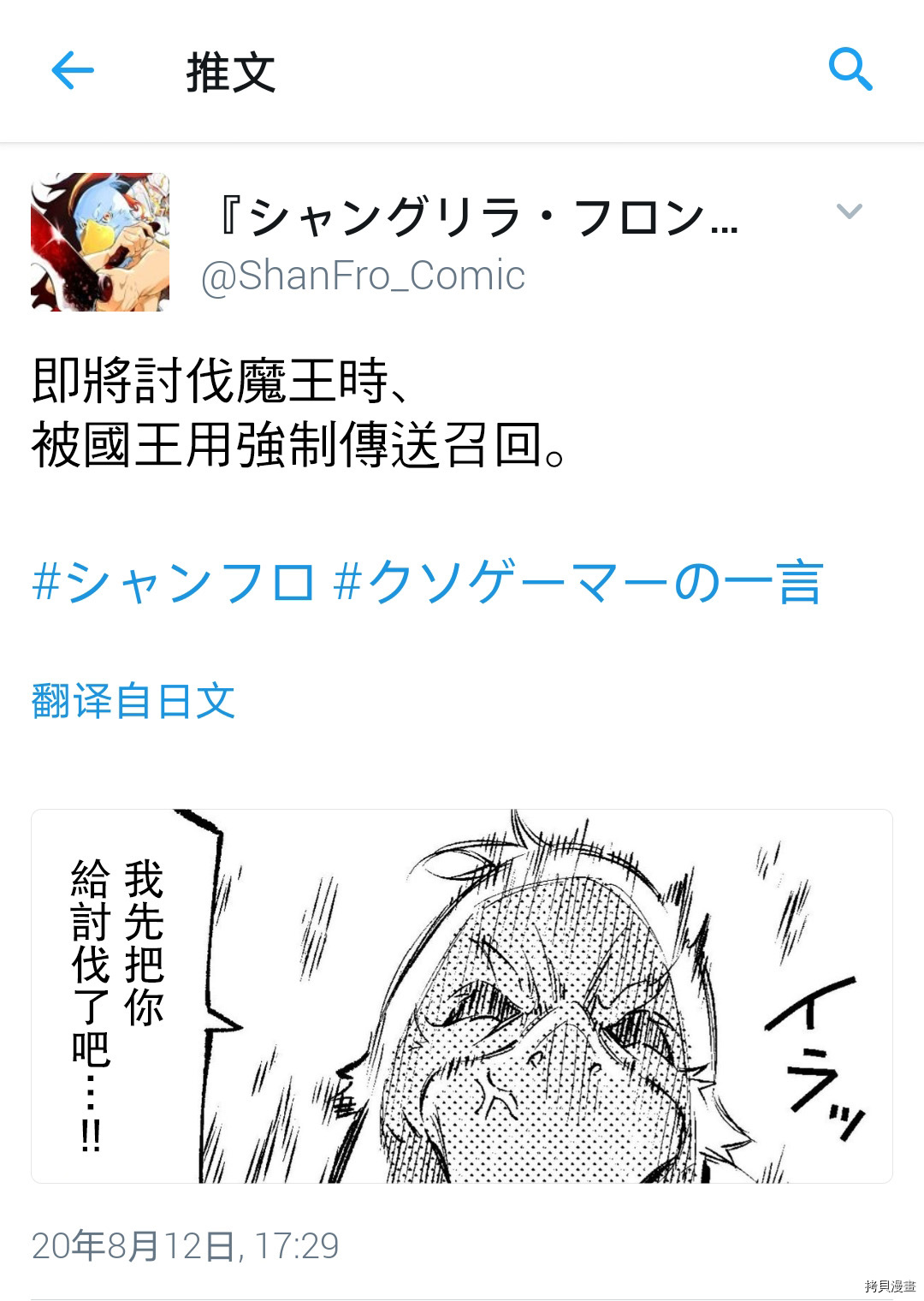香格里拉·弗陇提亚~屎作猎人向神作发起挑战~百科漫画,吐槽短篇1图