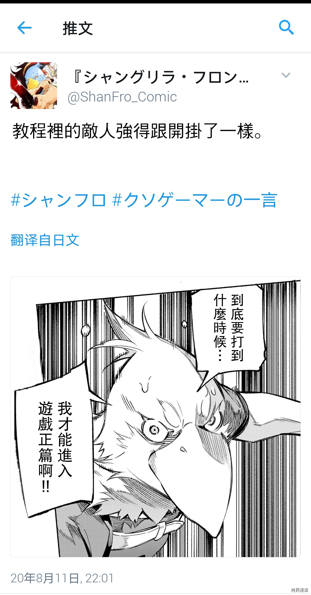 香格里拉·弗陇提亚~屎作猎人向神作发起挑战~百科漫画,吐槽短篇3图