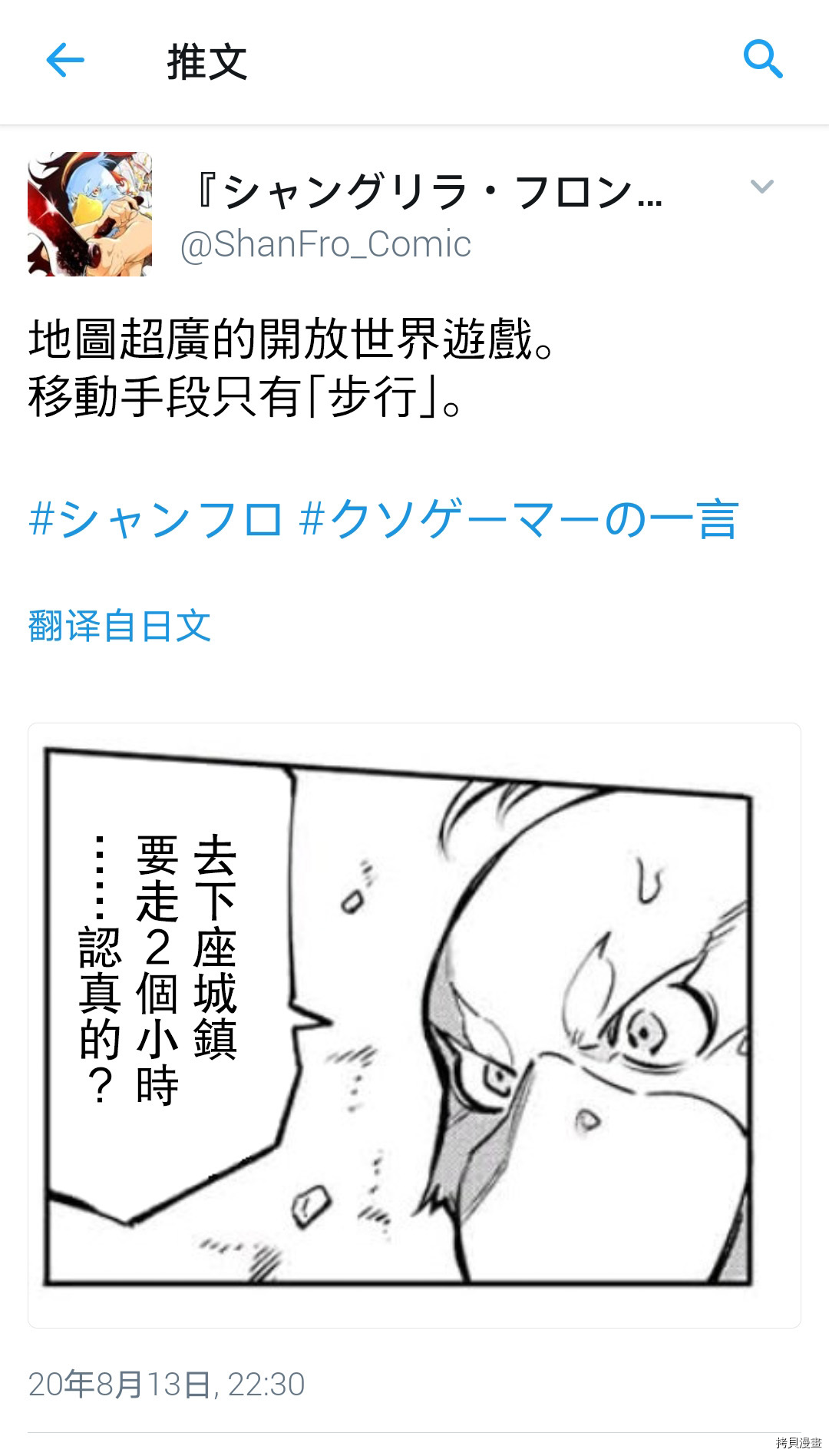 香格里拉·弗陇提亚~屎作猎人向神作发起挑战~百科漫画,吐槽短篇2图