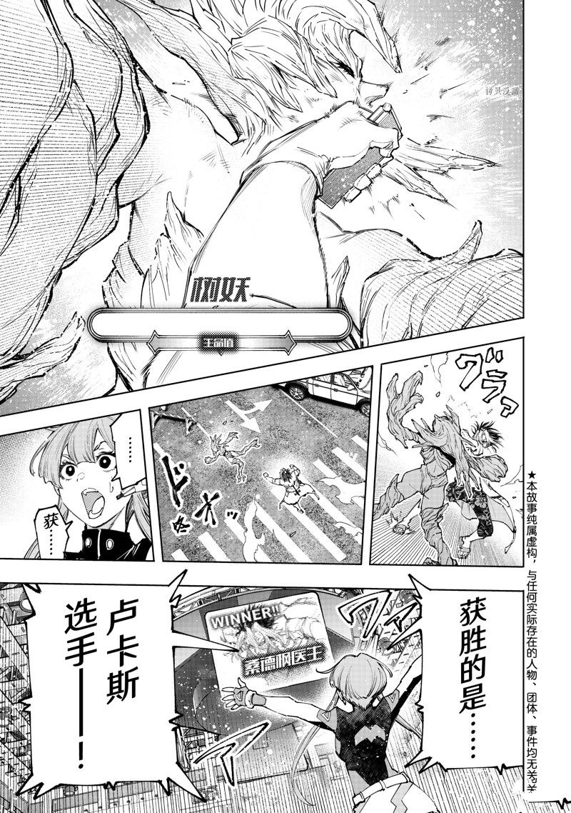 香格里拉·弗陇提亚~屎作猎人向神作发起挑战~第二季豆瓣漫画,第130话 试看版3图