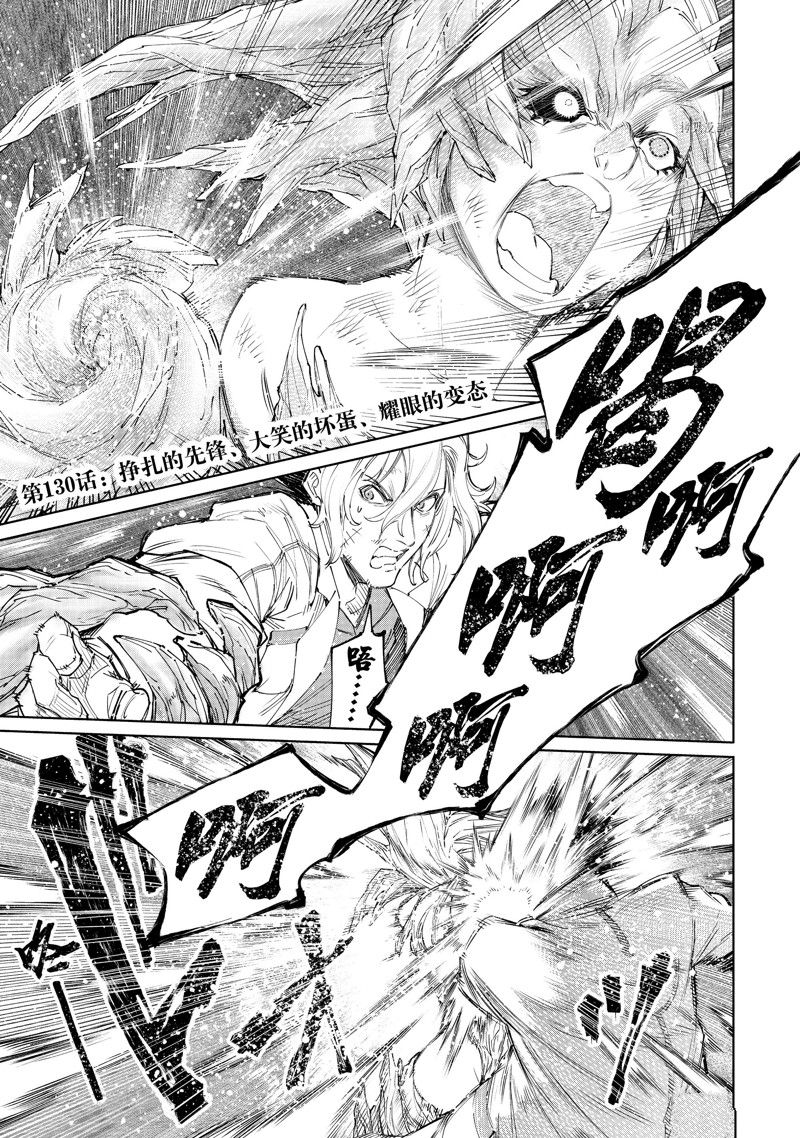 香格里拉·弗陇提亚~屎作猎人向神作发起挑战~第二季豆瓣漫画,第130话 试看版1图