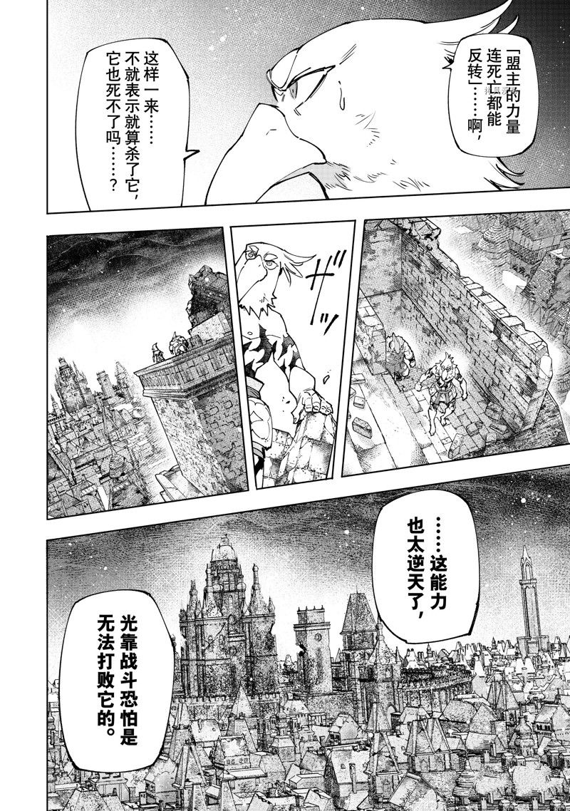 香格里拉·弗陇提亚~屎作猎人向神作发起挑战~漫画漫画,第107话 试看版4图