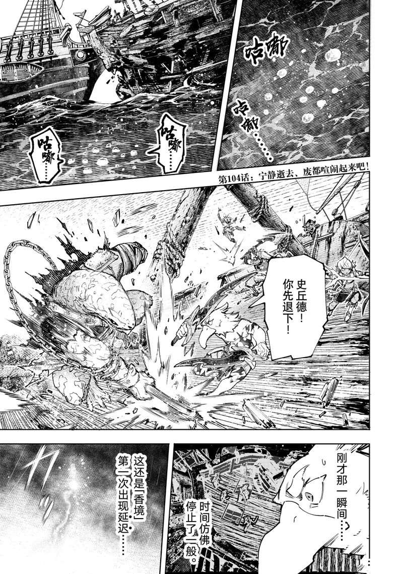香格里拉·弗陇提亚~屎作猎人向神作发起挑战~动漫在线看漫画,第104话 试看版1图