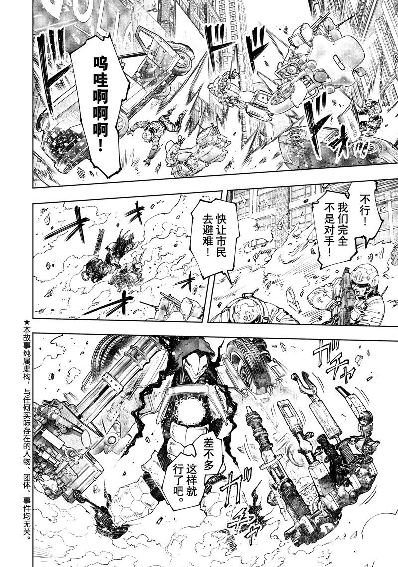 香格里拉·弗陇提亚~屎作猎人向神作发起挑战~动漫漫画,第145话 试看版2图