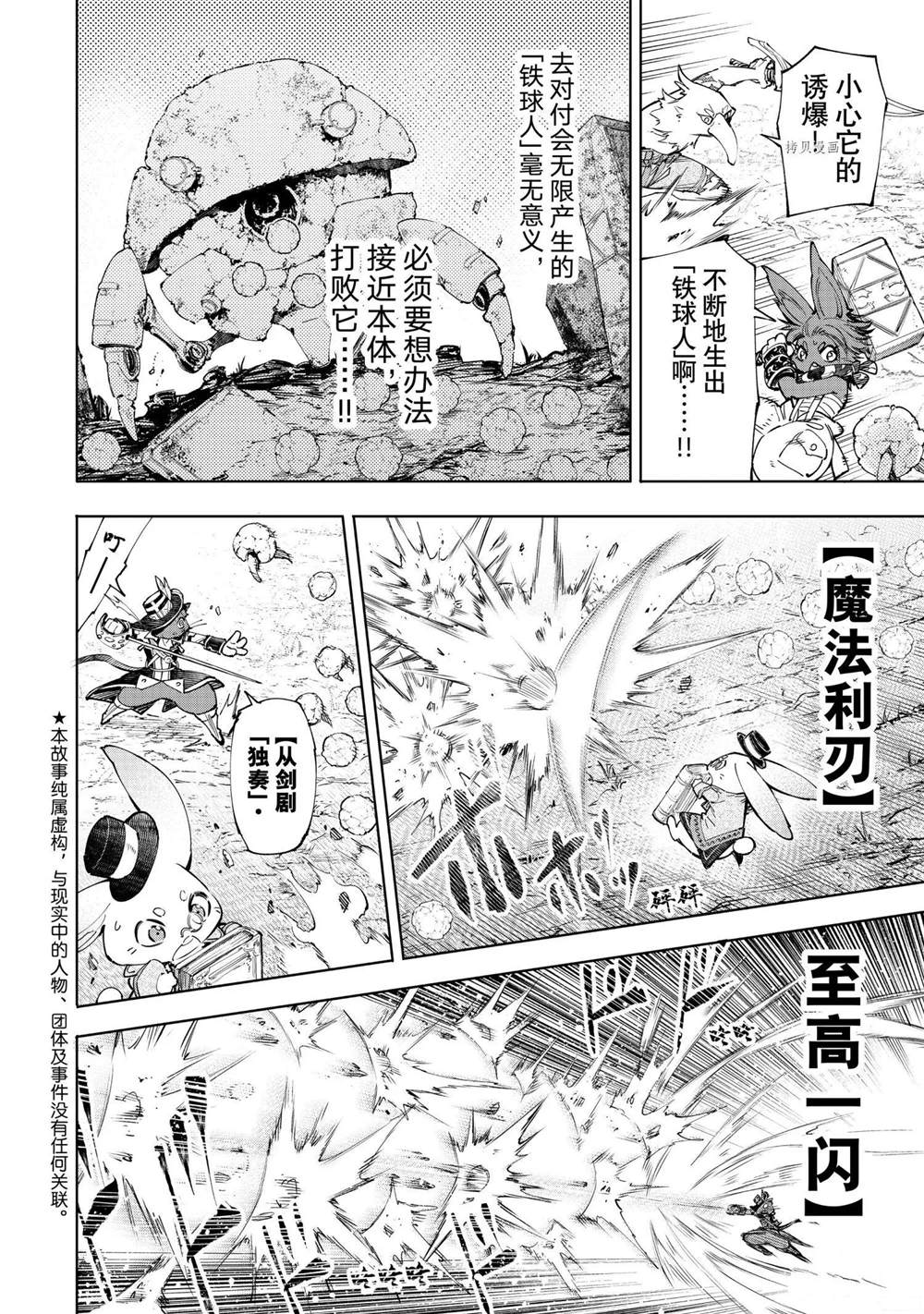 香格里拉·弗陇提亚~屎作猎人向神作发起挑战~漫画174漫画,第60话2图