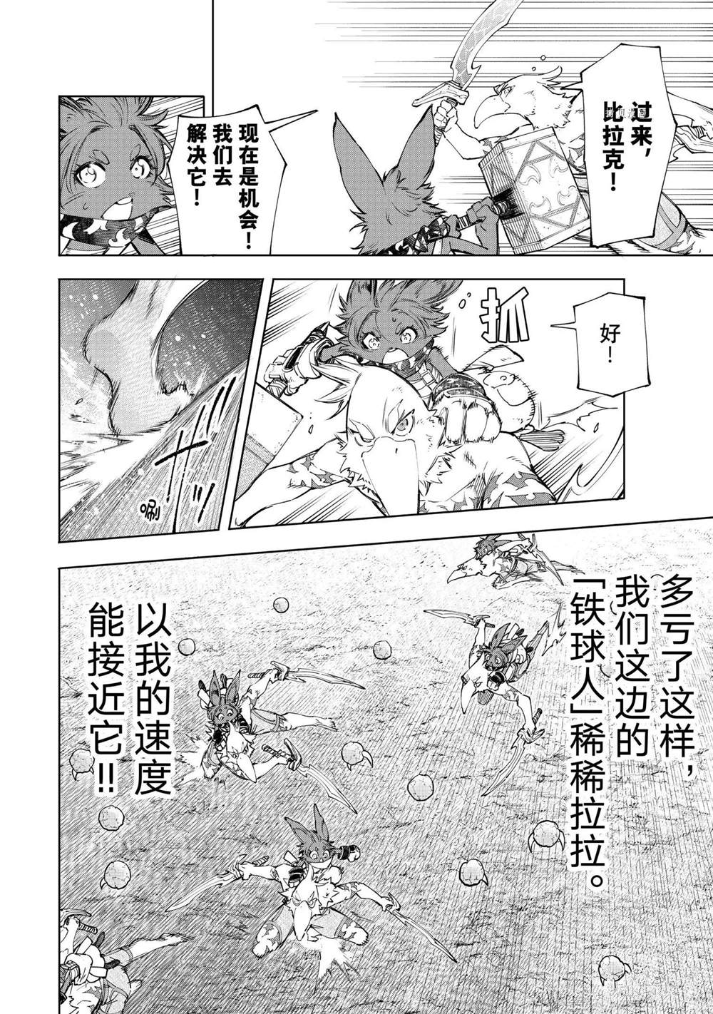 香格里拉·弗陇提亚~屎作猎人向神作发起挑战~漫画174漫画,第60话4图