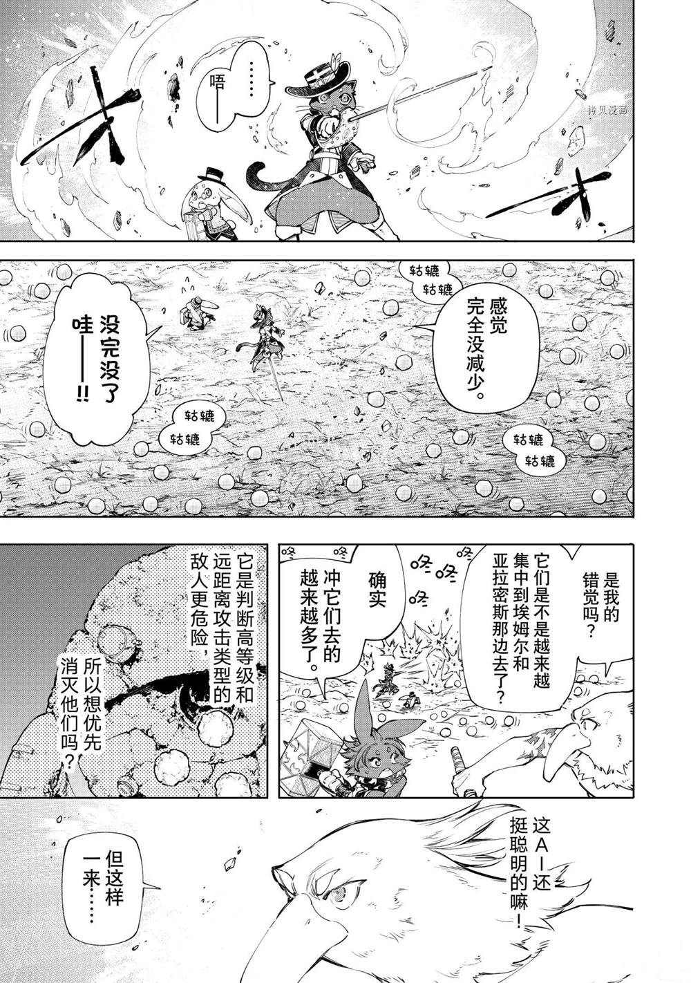 香格里拉·弗陇提亚~屎作猎人向神作发起挑战~漫画174漫画,第60话3图