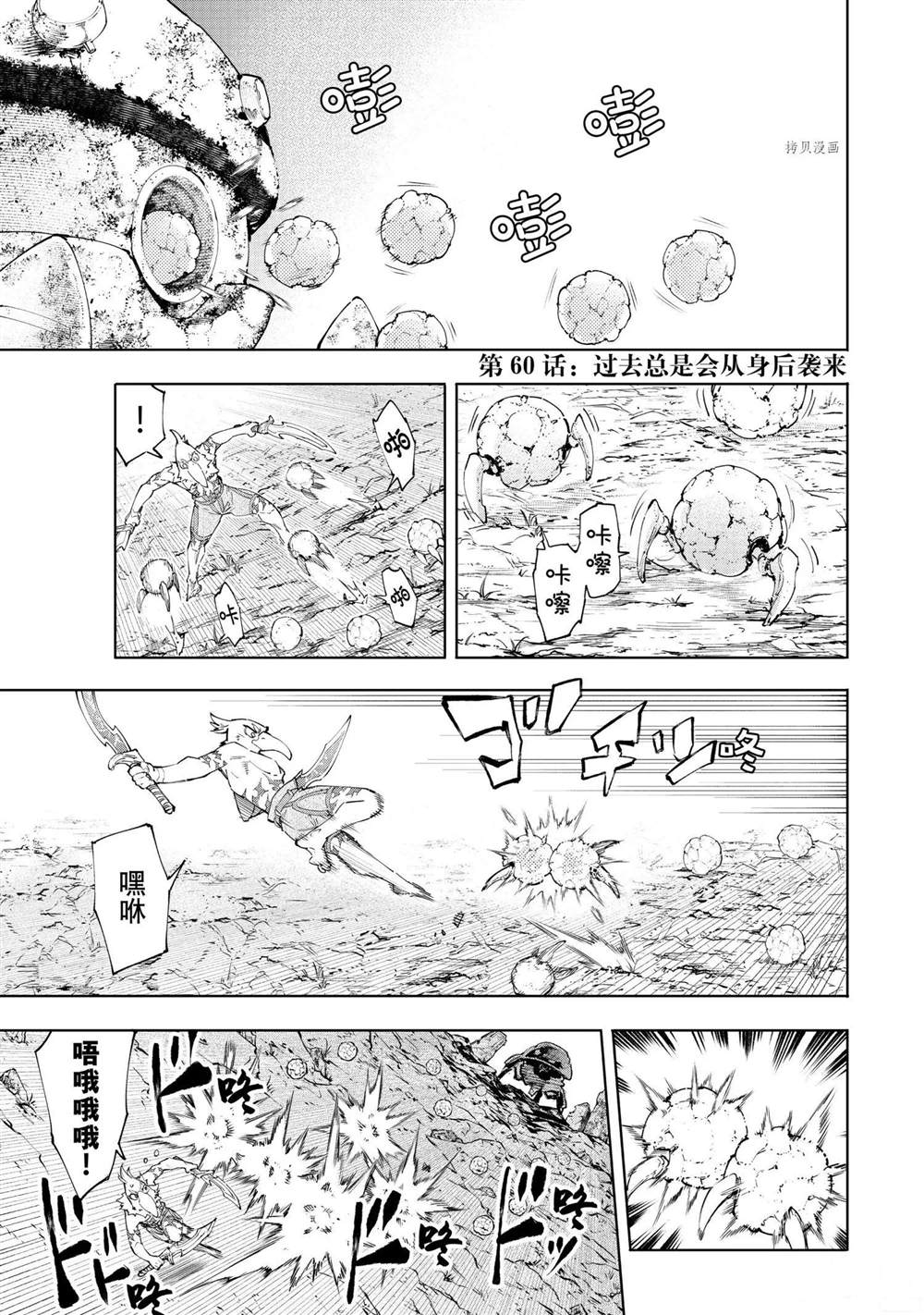 香格里拉·弗陇提亚~屎作猎人向神作发起挑战~漫画174漫画,第60话1图