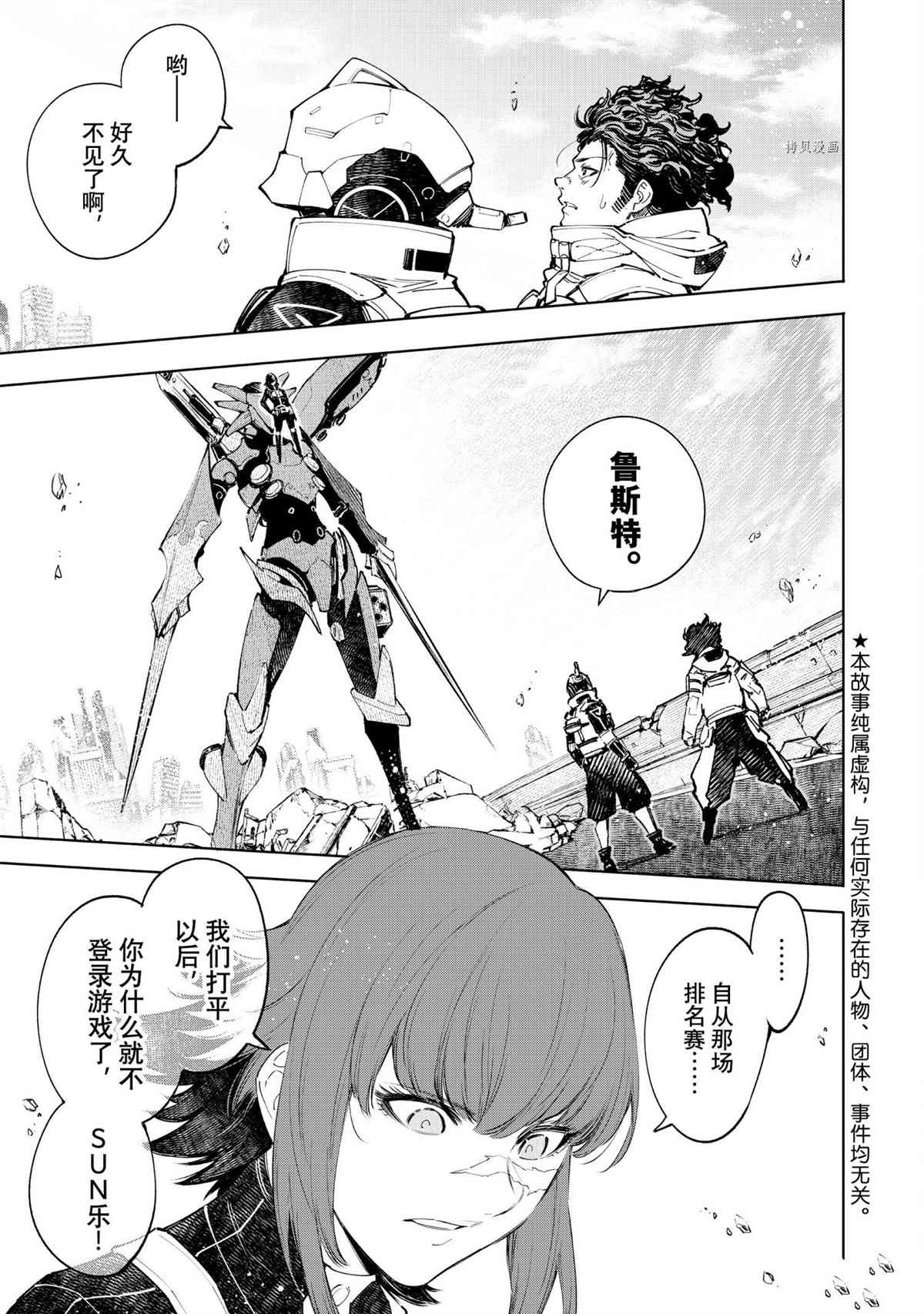 香格里拉·弗陇提亚~屎作猎人向神作发起挑战~漫画漫画,第73话试看版5图