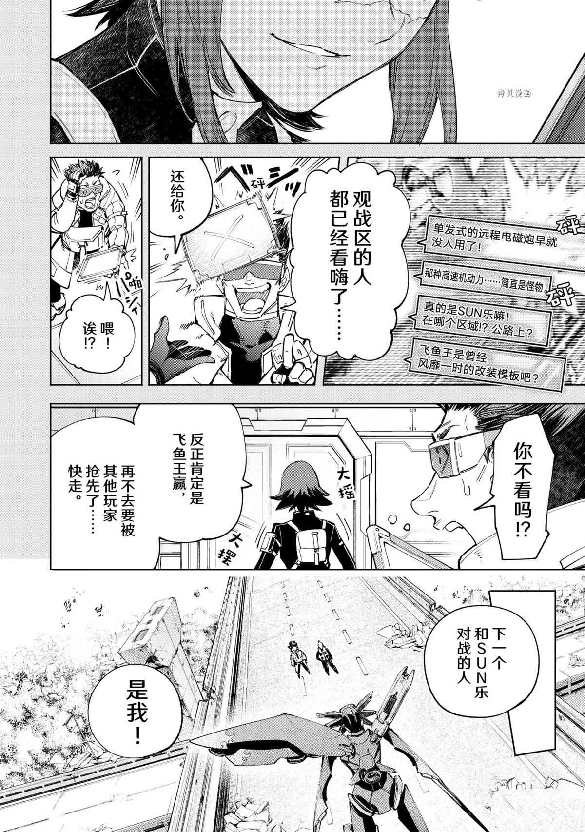香格里拉·弗陇提亚~屎作猎人向神作发起挑战~漫画漫画,第73话试看版4图