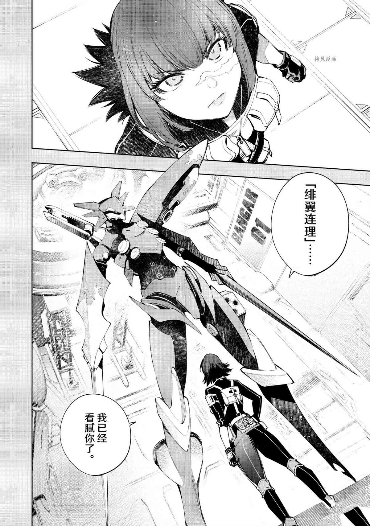 香格里拉·弗陇提亚~屎作猎人向神作发起挑战~漫画漫画,第73话试看版2图