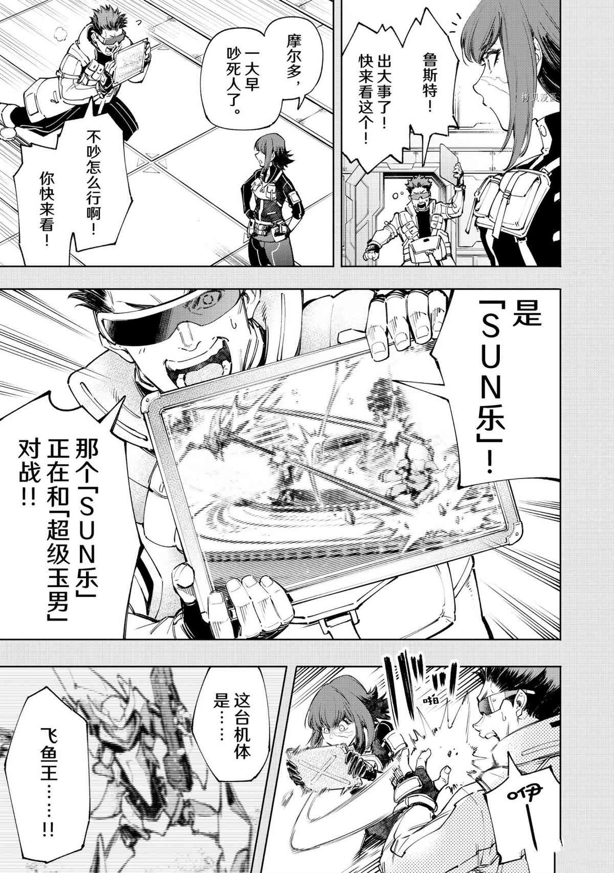 香格里拉·弗陇提亚~屎作猎人向神作发起挑战~漫画漫画,第73话试看版3图