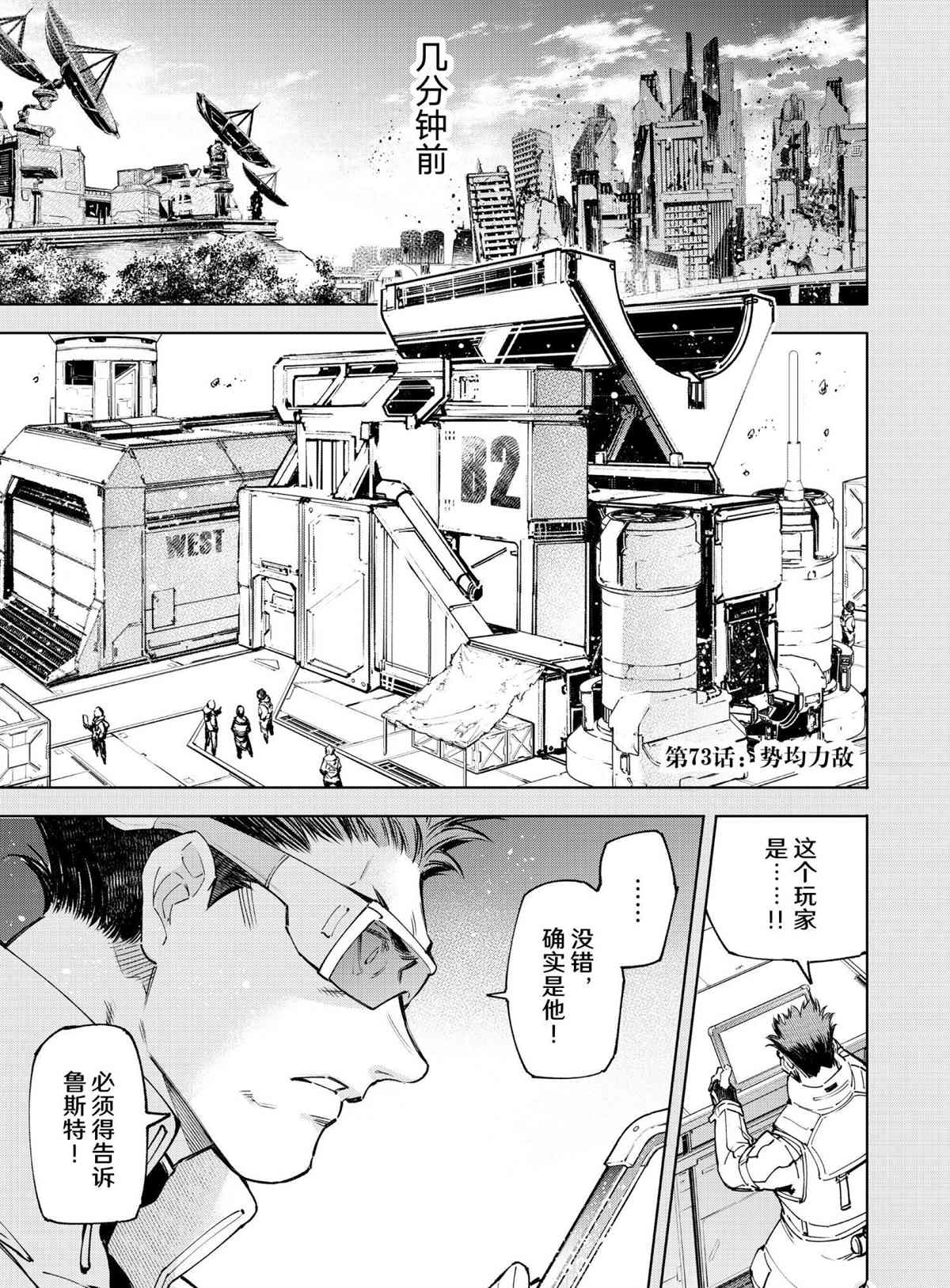 香格里拉·弗陇提亚~屎作猎人向神作发起挑战~漫画漫画,第73话试看版1图