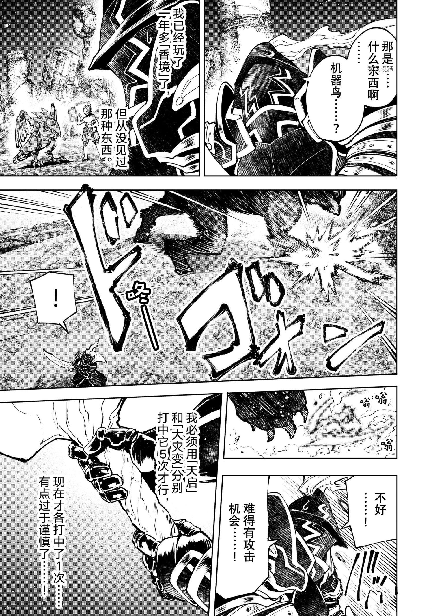 香格里拉·弗陇提亚~屎作猎人向神作发起挑战~漫画174漫画,第88话试看3图