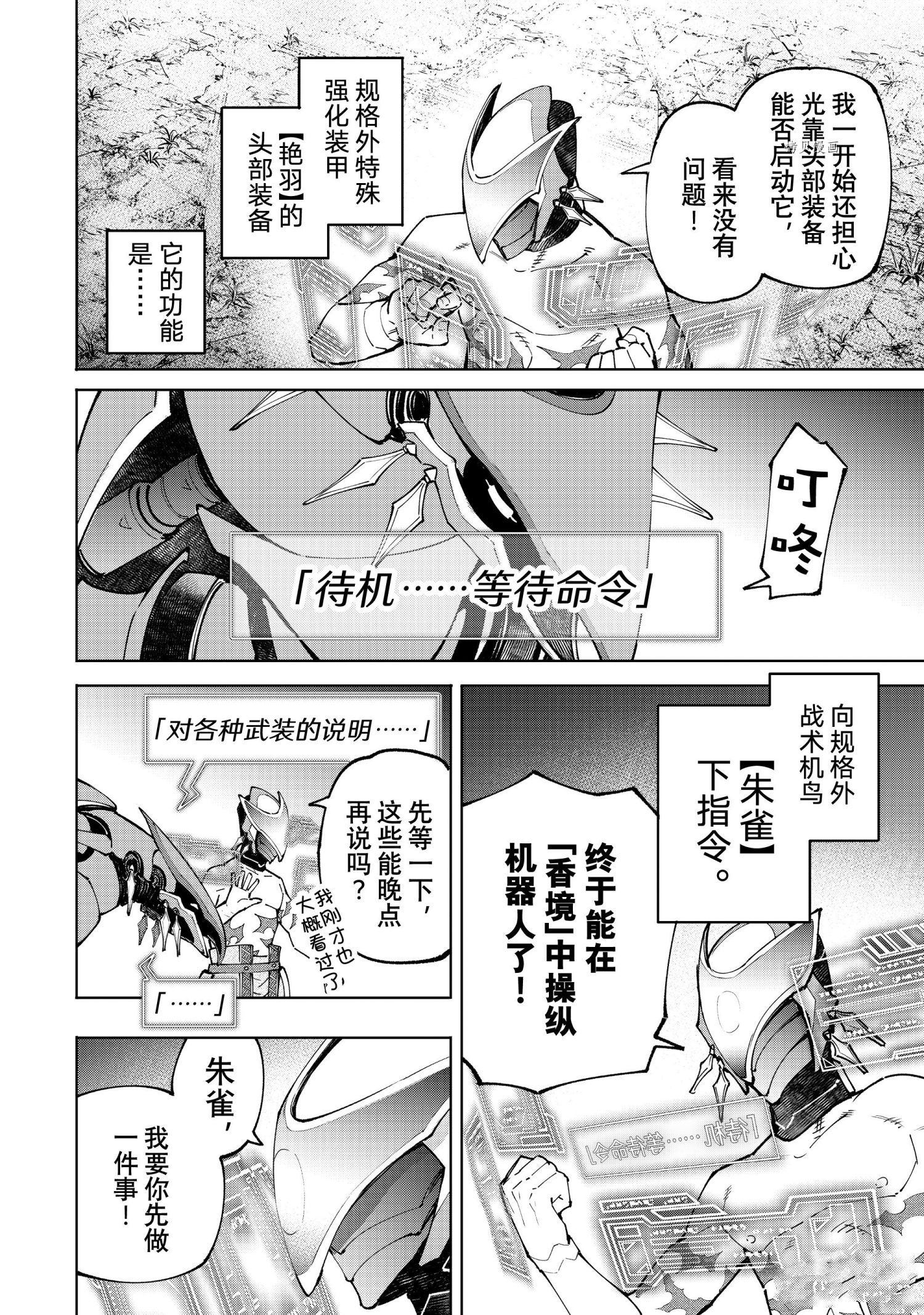 香格里拉·弗陇提亚~屎作猎人向神作发起挑战~漫画174漫画,第88话试看2图