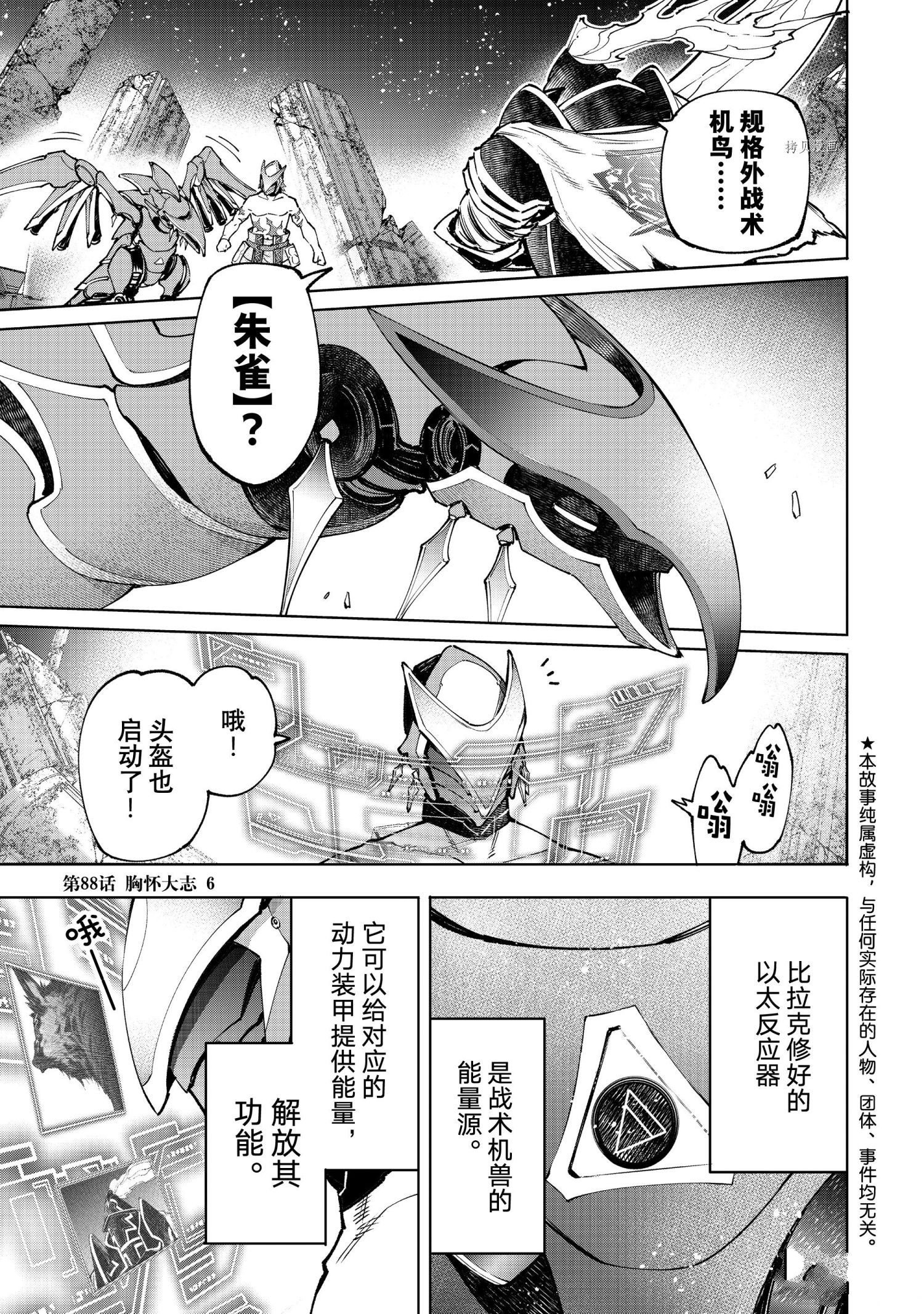 香格里拉·弗陇提亚~屎作猎人向神作发起挑战~漫画174漫画,第88话试看1图