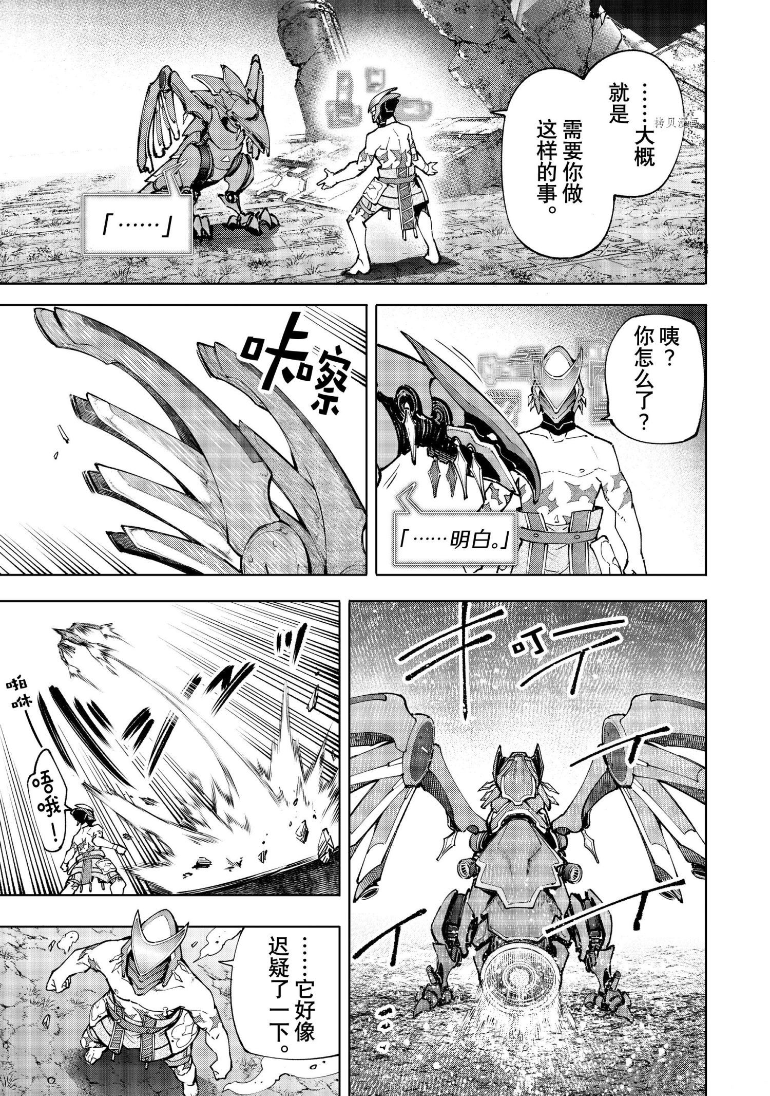 香格里拉·弗陇提亚~屎作猎人向神作发起挑战~漫画174漫画,第88话试看5图