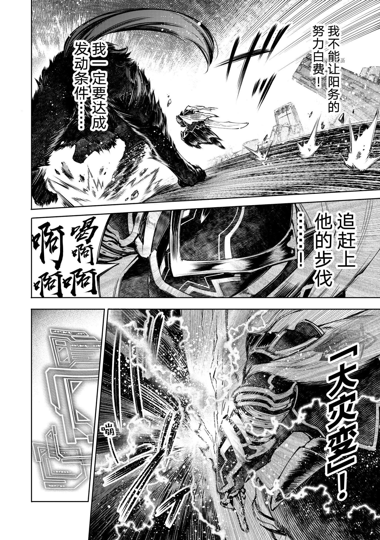香格里拉·弗陇提亚~屎作猎人向神作发起挑战~漫画174漫画,第88话试看4图