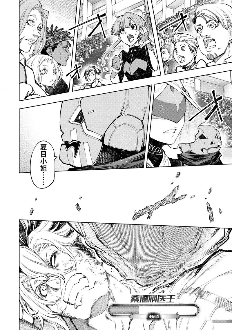 香格里拉·弗陇提亚~屎作猎人向神作发起挑战~第二季豆瓣漫画,第130话 试看版2图
