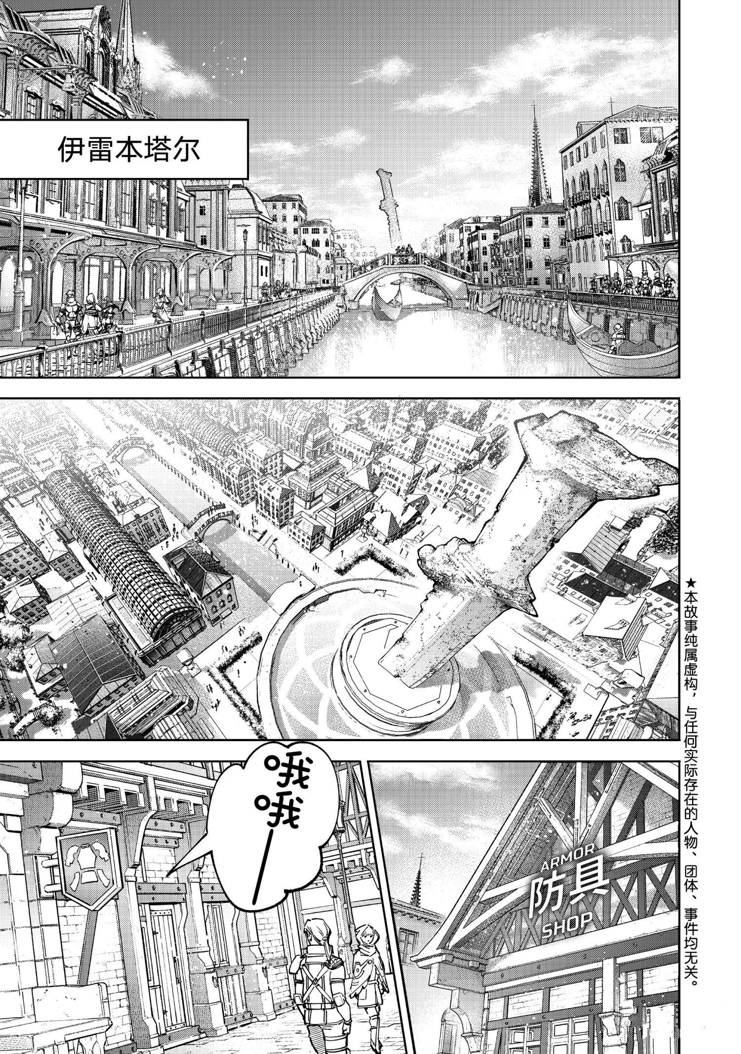 香格里拉·弗陇提亚~屎作猎人向神作发起挑战~漫画漫画,第81话试看版2图