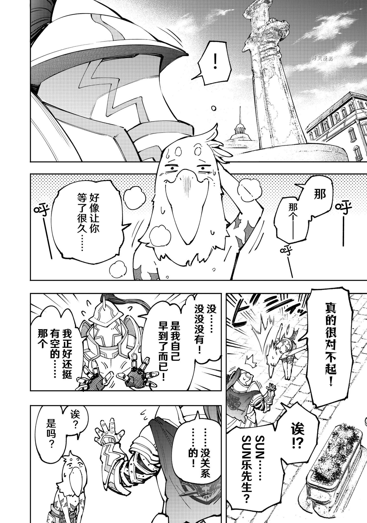 香格里拉·弗陇提亚~屎作猎人向神作发起挑战~漫画漫画,第81话试看版5图